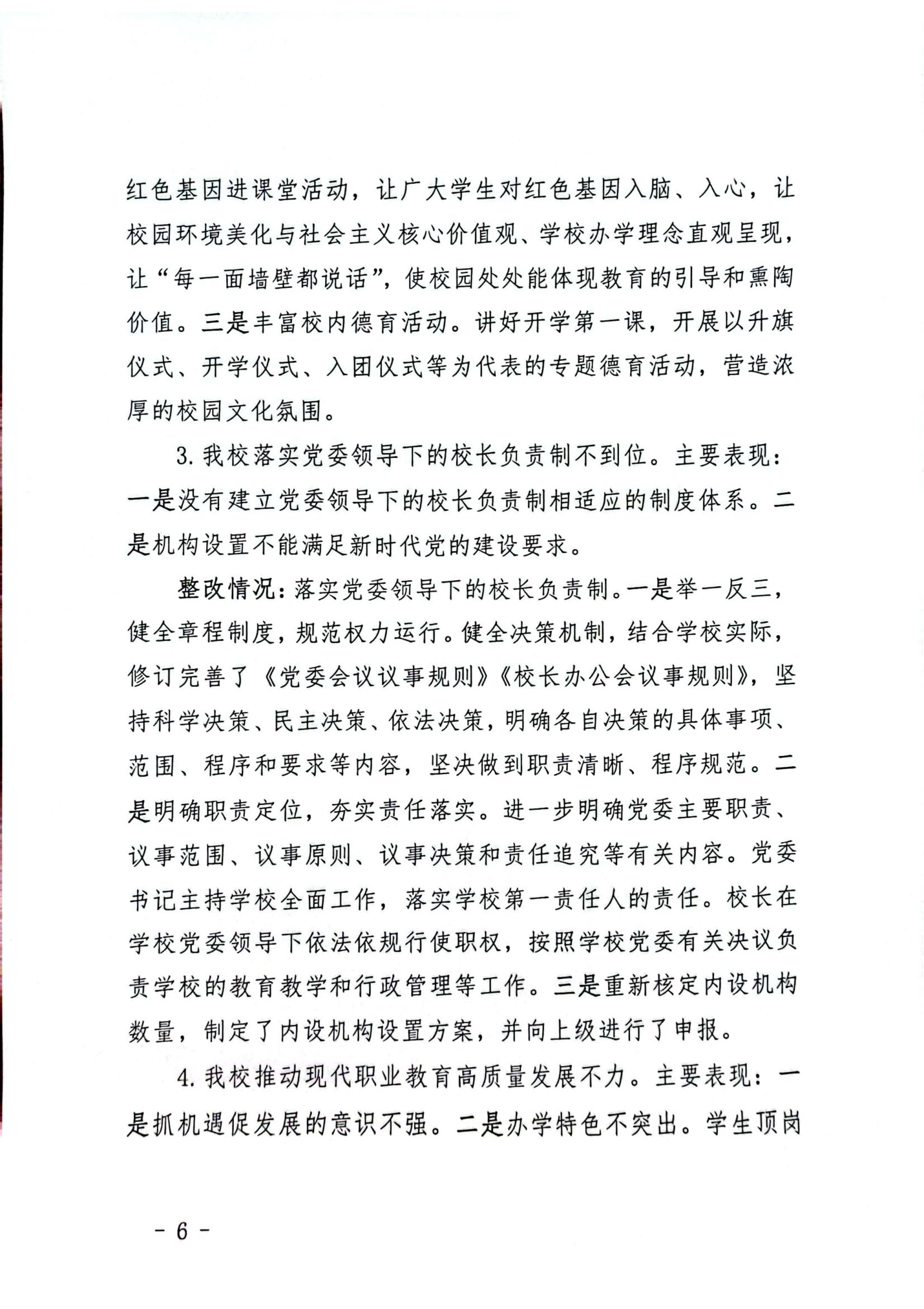 文件_河南省民政学校巡察整改红头文件_05.jpg