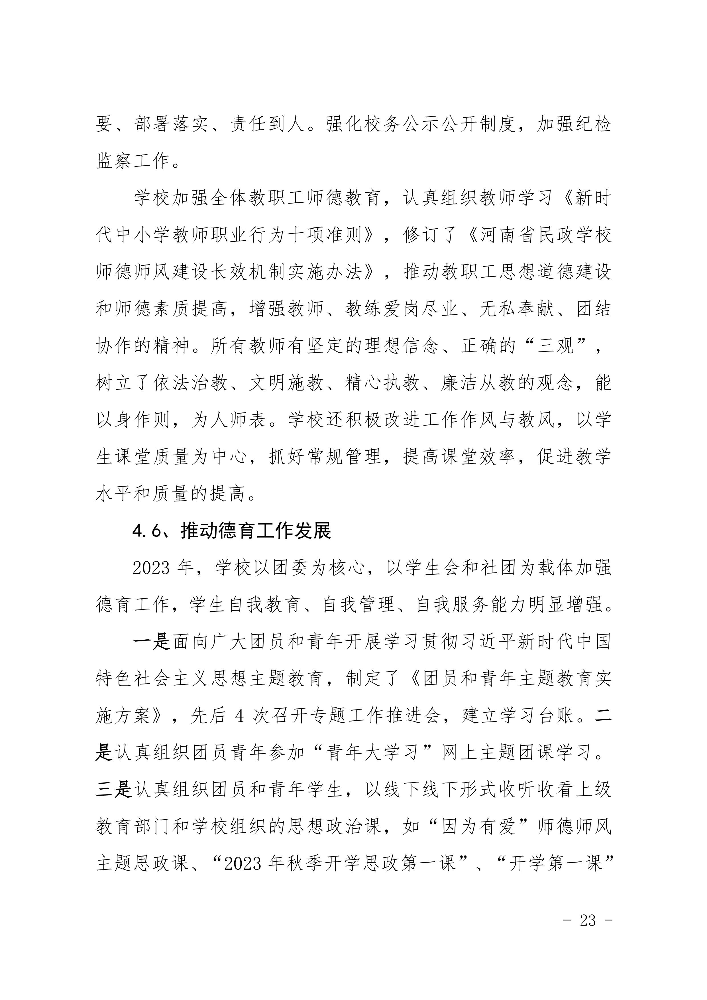 河南省民政学校职业教育质量报告（2023年度）发布版_26.jpg
