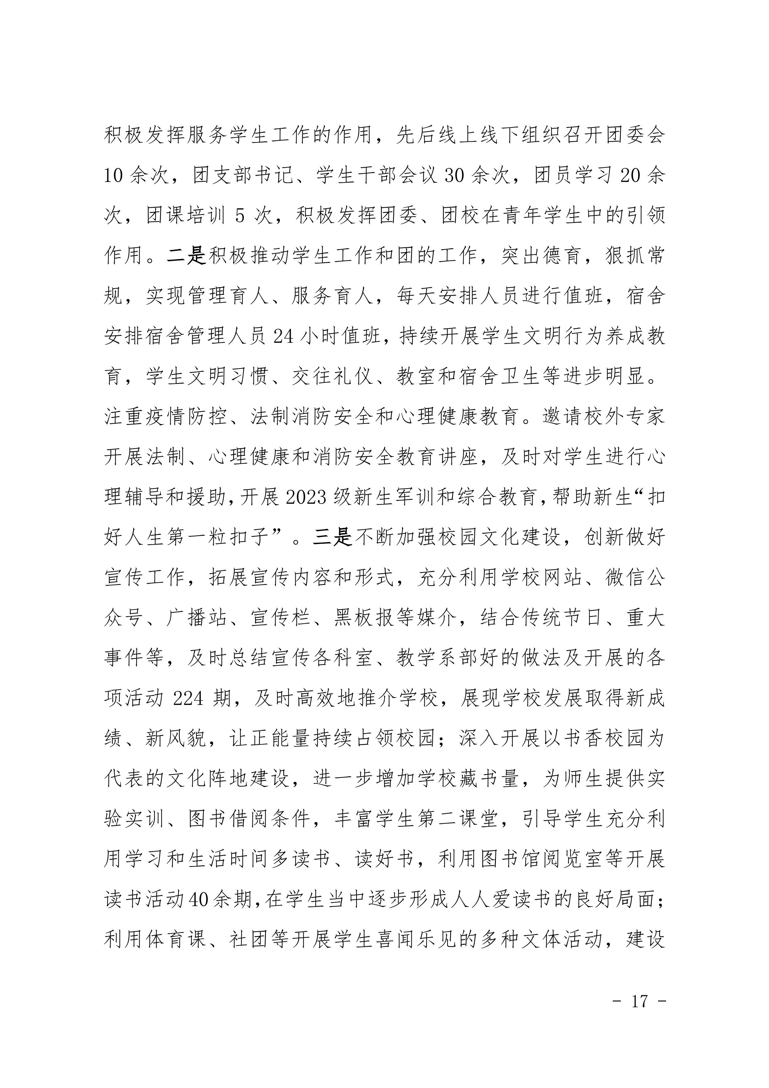 河南省民政学校职业教育质量报告（2023年度）发布版_20.jpg