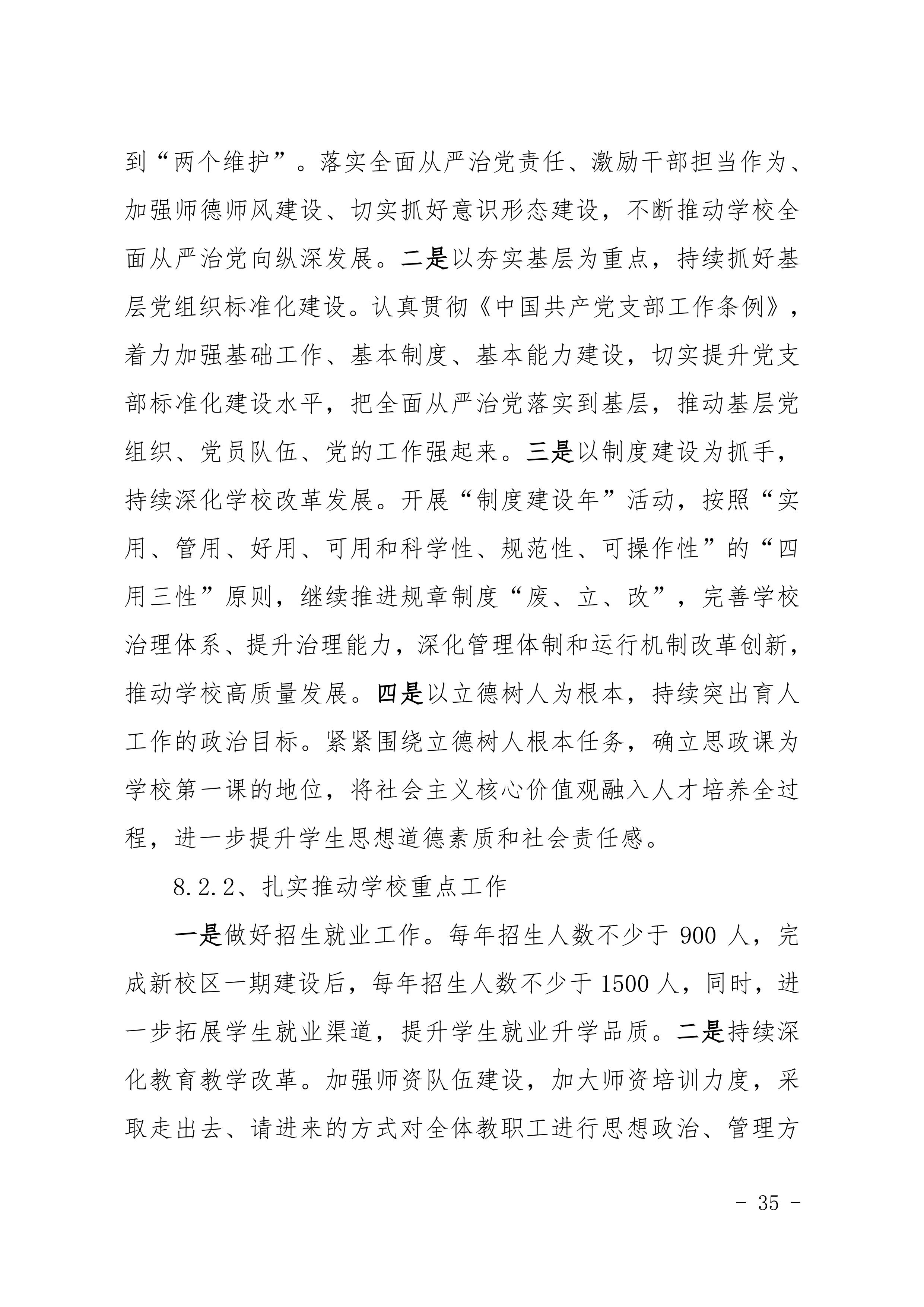 河南省民政学校职业教育质量报告（2023年度）发布版_38.jpg