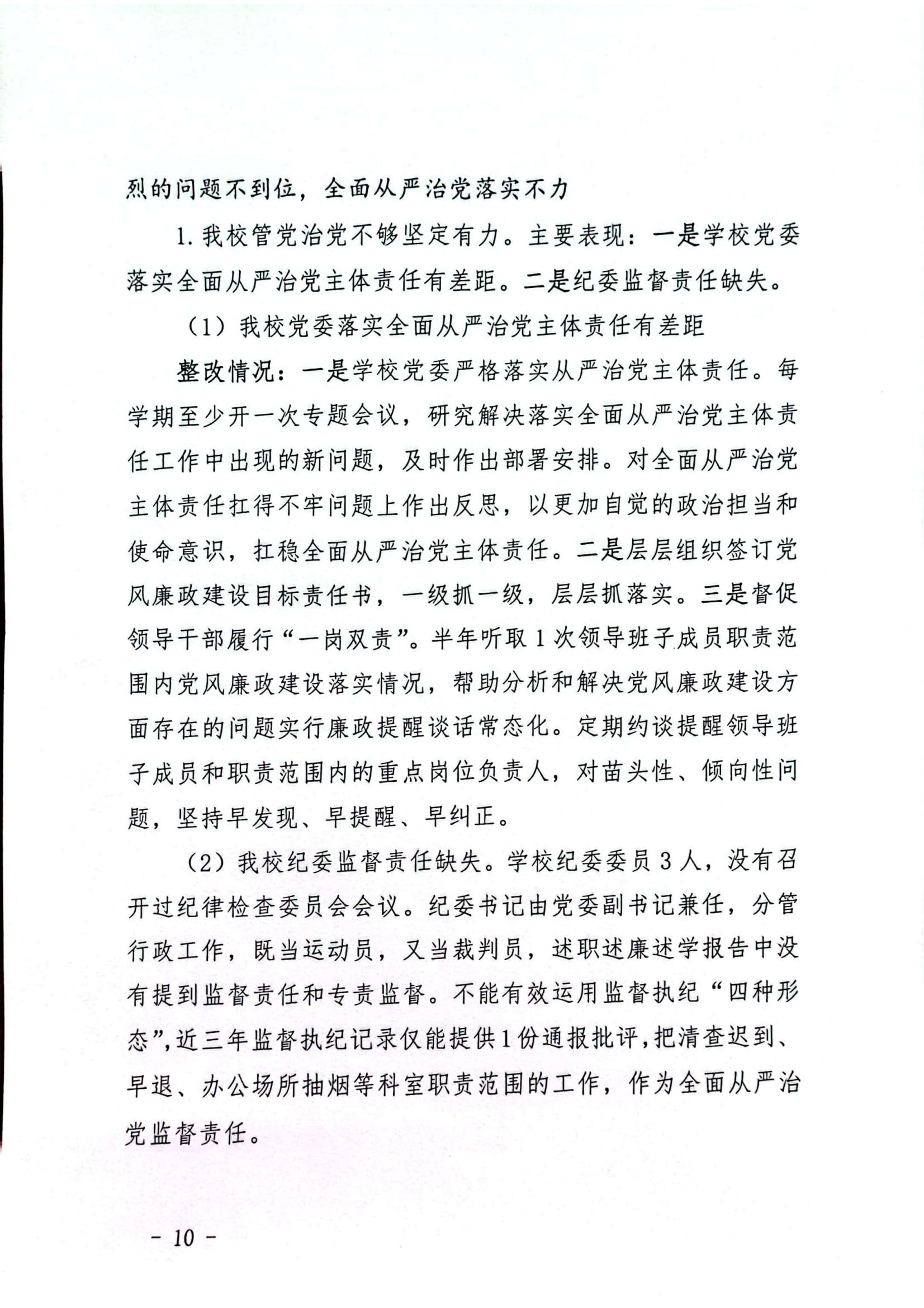 文件_河南省民政学校巡察整改红头文件_09.jpg