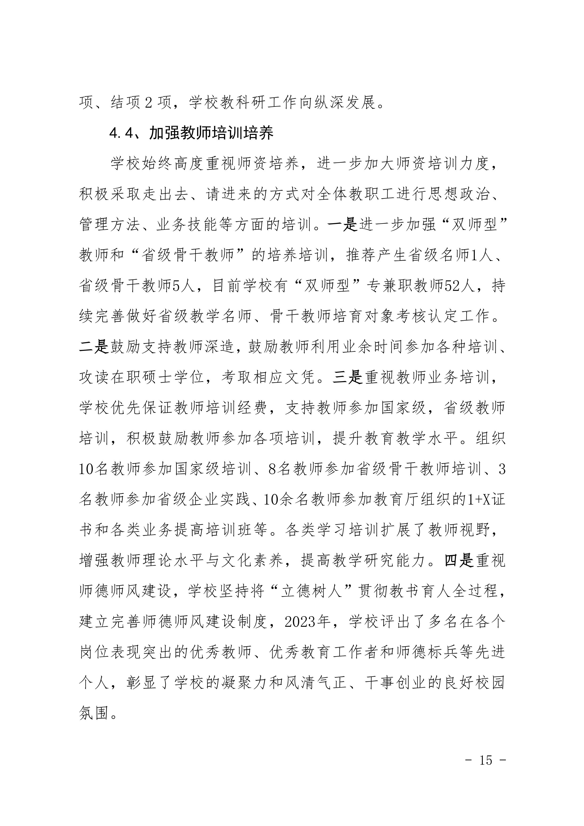 河南省民政学校职业教育质量报告（2023年度）发布版_18.jpg