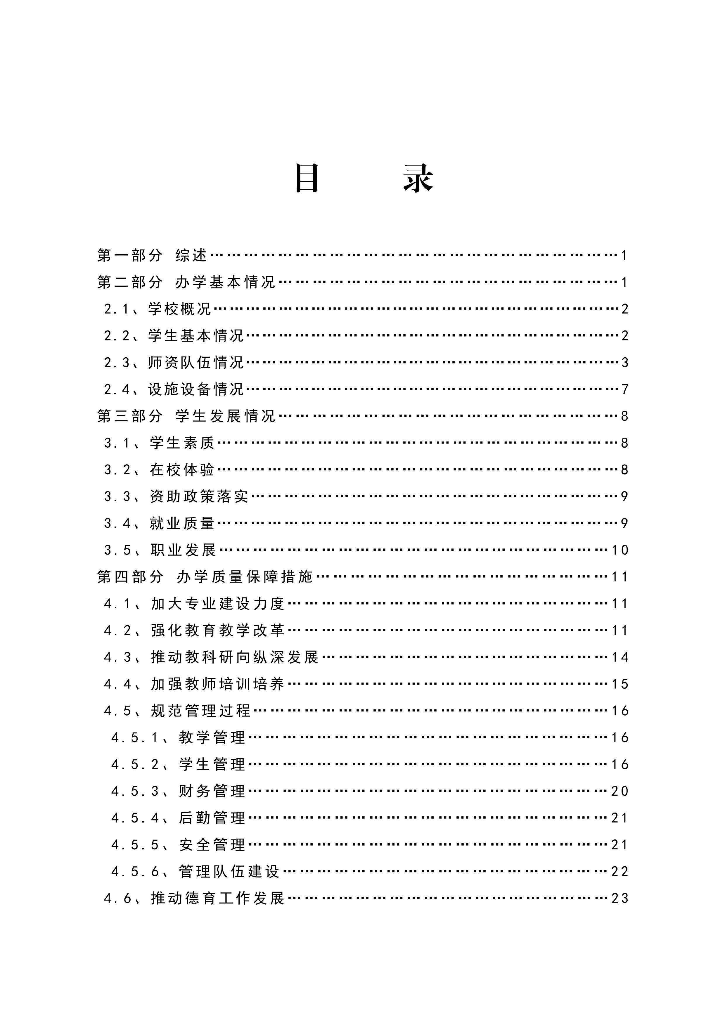 河南省民政学校职业教育质量报告（2023年度）发布版_02.jpg