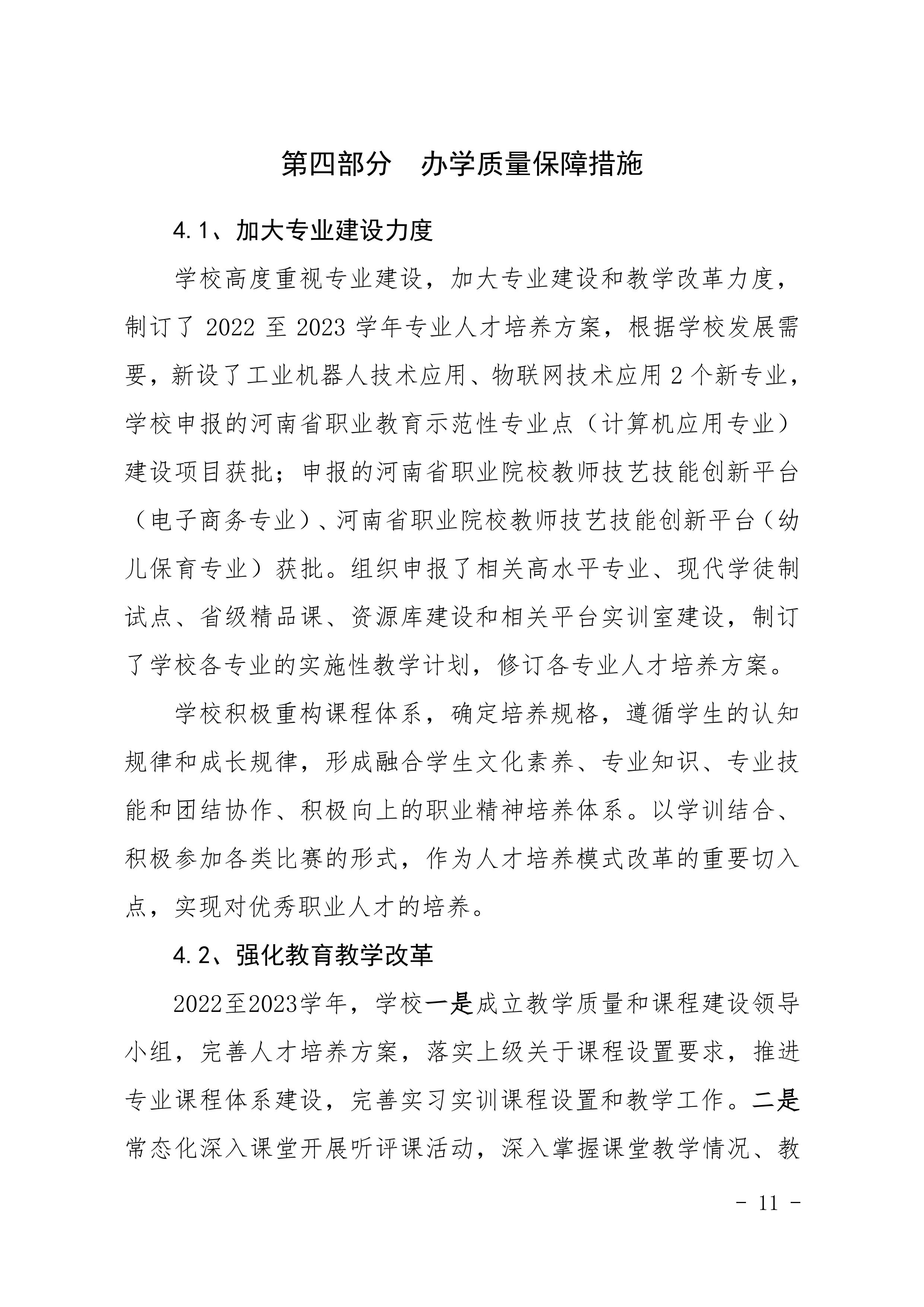 河南省民政学校职业教育质量报告（2023年度）发布版_14.jpg