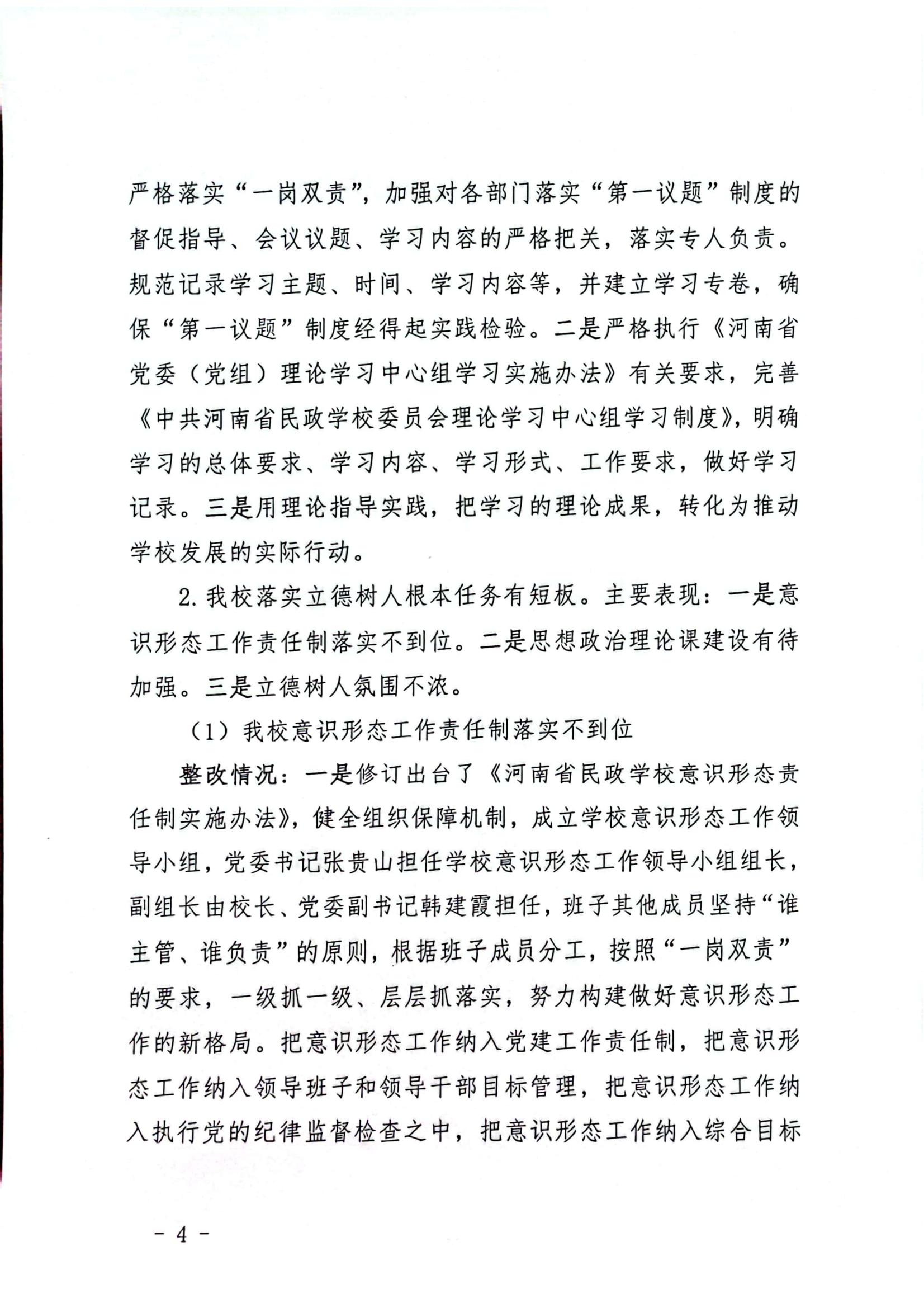 文件_河南省民政学校巡察整改红头文件_03.jpg