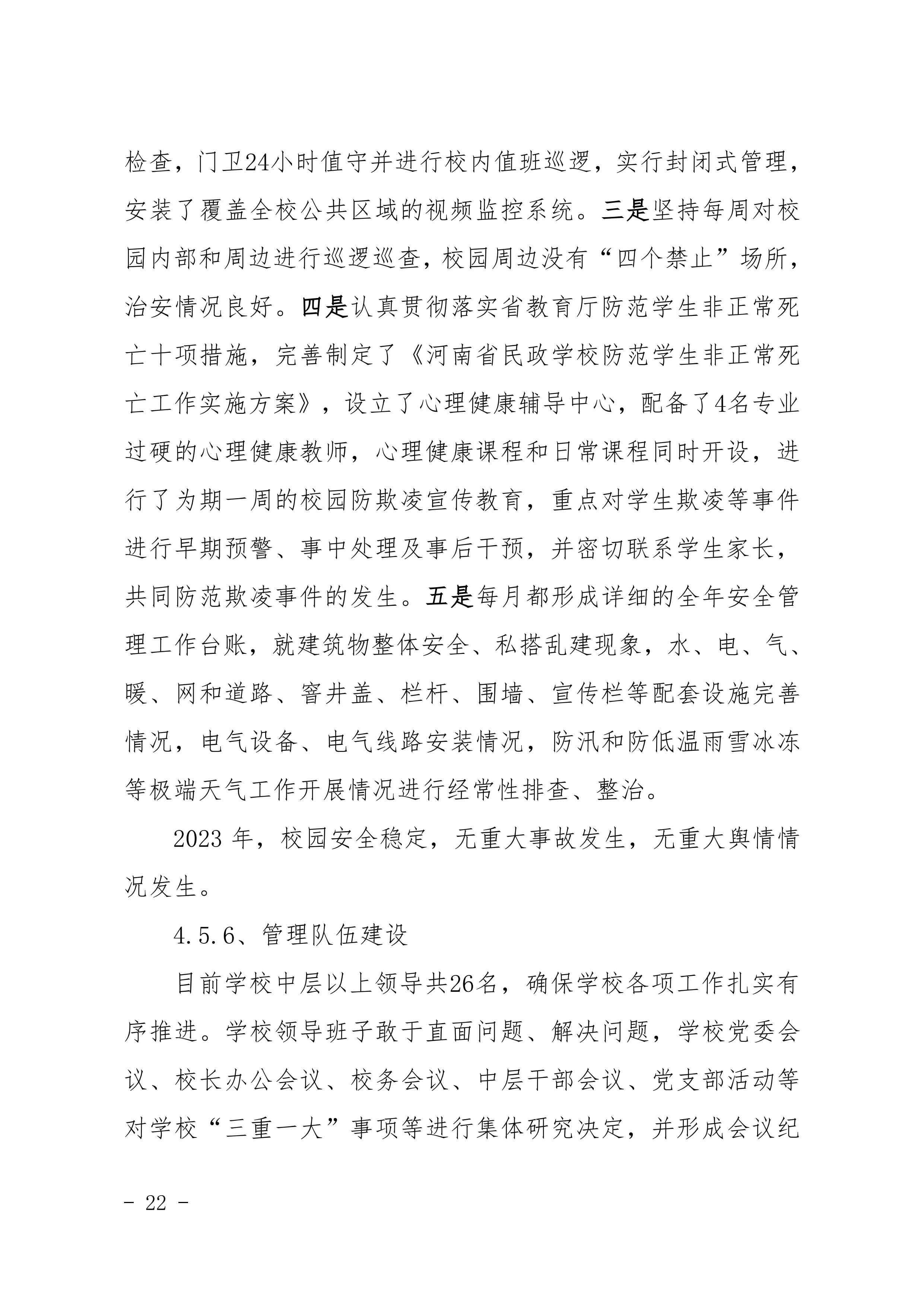 河南省民政学校职业教育质量报告（2023年度）发布版_25.jpg